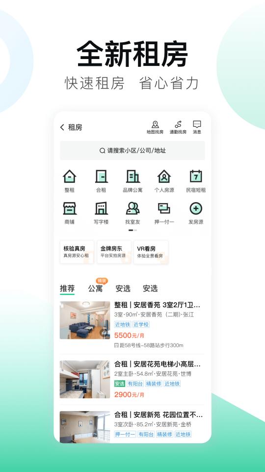 安居客app下载_安居客安卓手机版下载