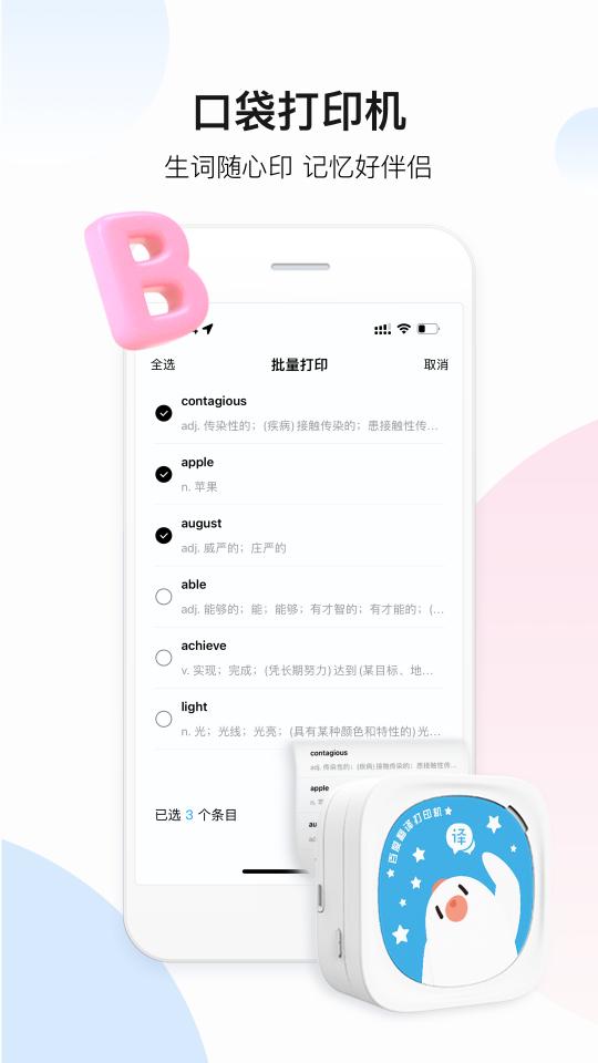 百度翻译app下载_百度翻译安卓手机版下载
