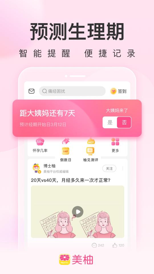 美柚app下载_美柚安卓手机版下载