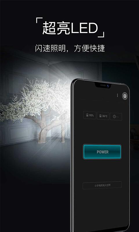 手电筒app下载_手电筒安卓手机版下载