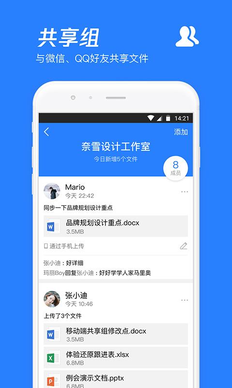 腾讯微云app下载_腾讯微云安卓手机版下载