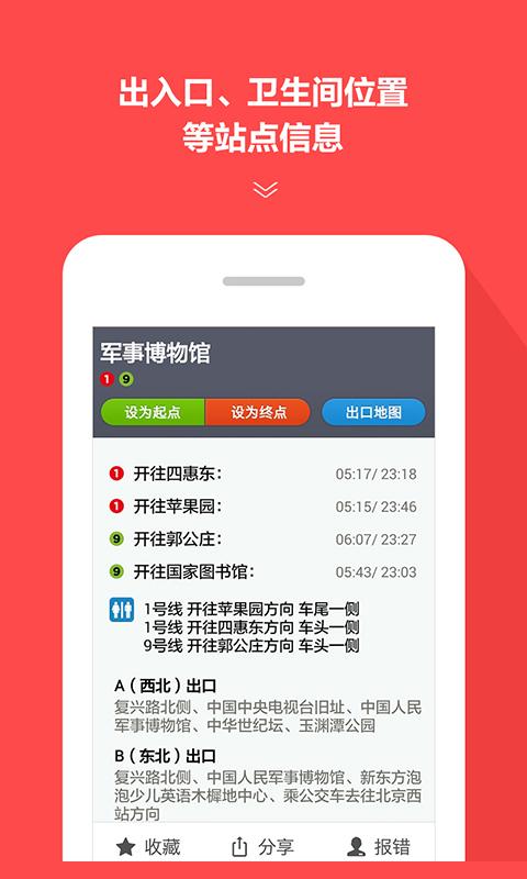 地铁通app下载_地铁通安卓手机版下载