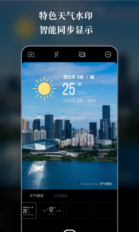 天气水印相机app下载_天气水印相机安卓手机版下载