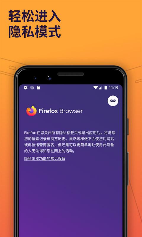 Firefoxapp下载_Firefox安卓手机版下载