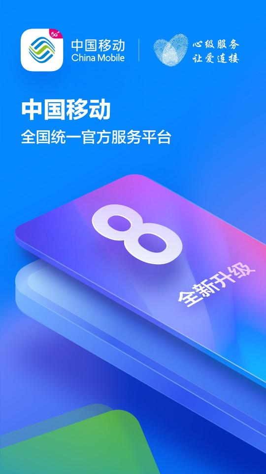 中国移动app下载_中国移动安卓手机版下载