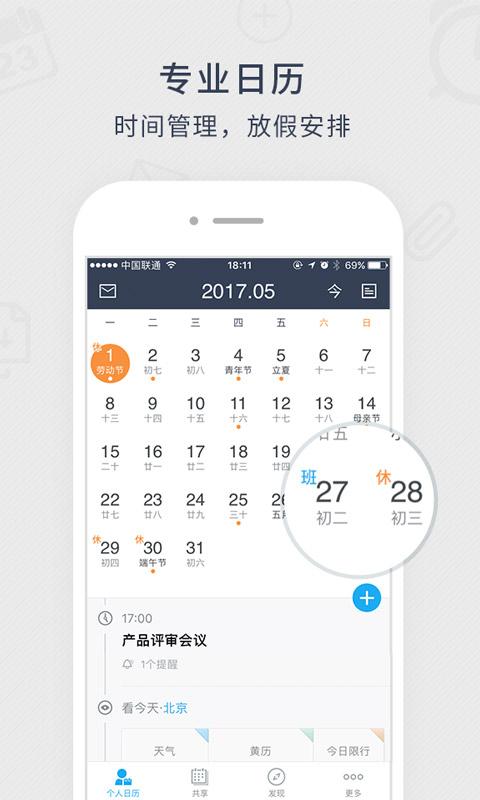 365日历app下载_365日历安卓手机版下载