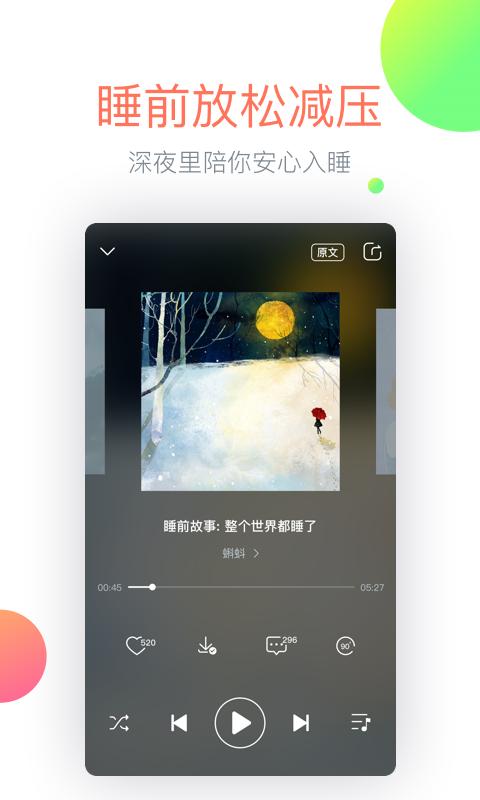 心理FMapp下载_心理FM安卓手机版下载