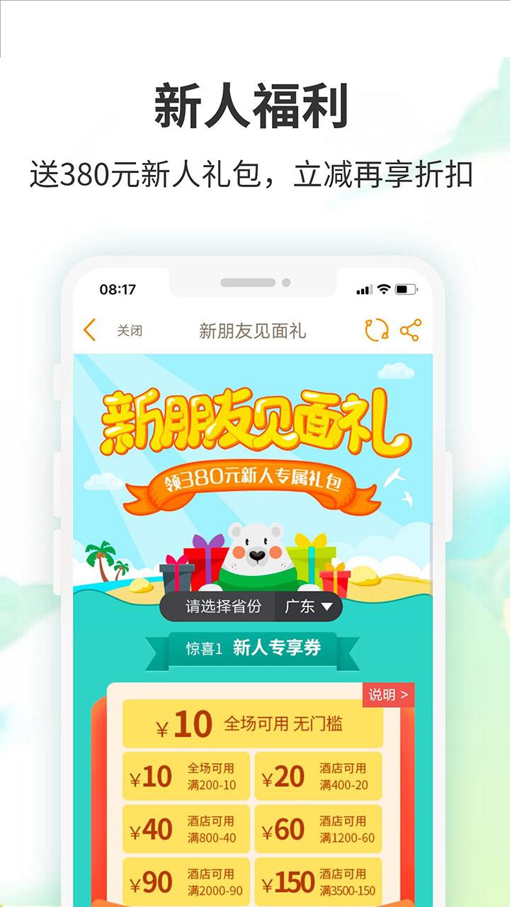 要出发周边游app下载_要出发周边游安卓手机版下载