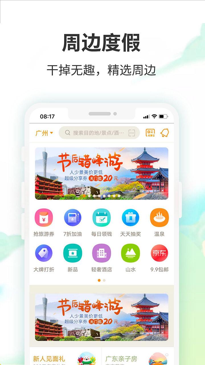 要出发周边游app下载_要出发周边游安卓手机版下载