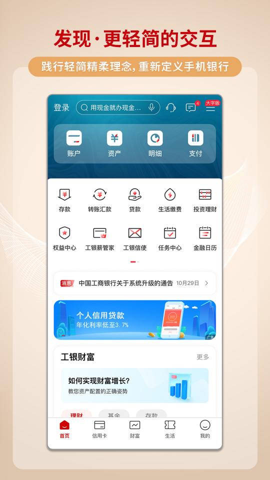 中国工商银行app下载_中国工商银行安卓手机版下载