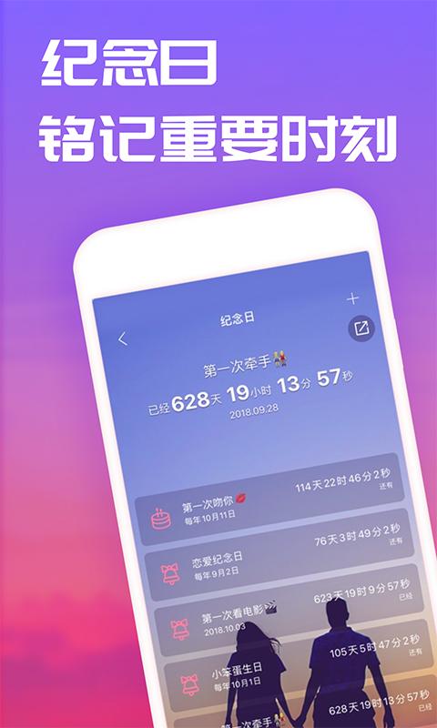 恋爱记app下载_恋爱记安卓手机版下载