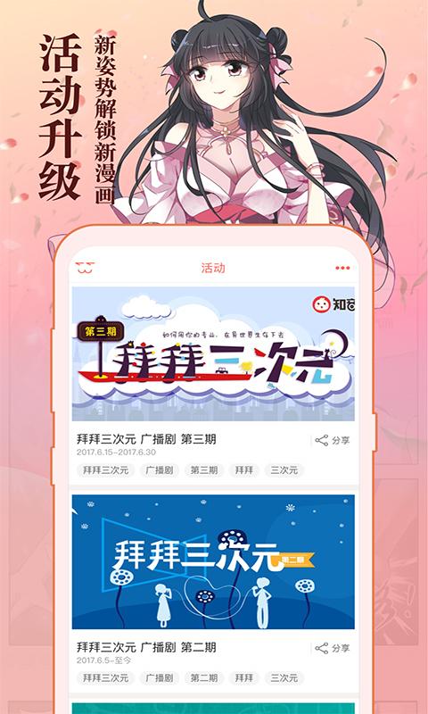 知音漫客app下载_知音漫客安卓手机版下载