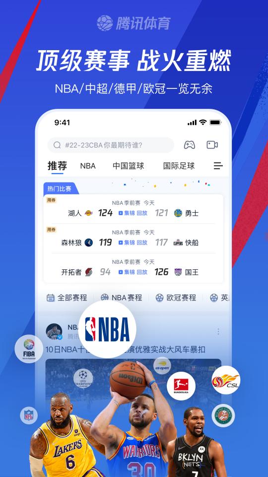腾讯体育app下载_腾讯体育安卓手机版下载