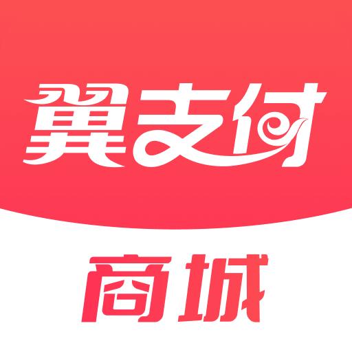 翼支付