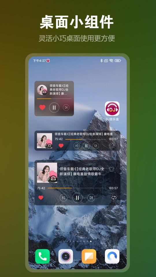 DJ音乐盒app下载_DJ音乐盒安卓手机版下载