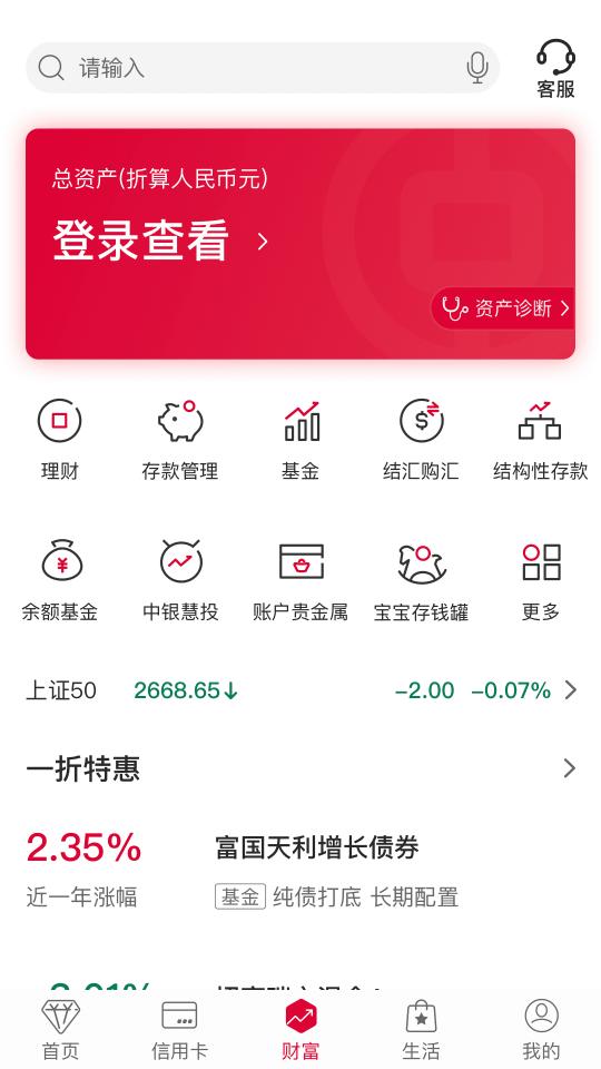 中国银行app下载_中国银行安卓手机版下载