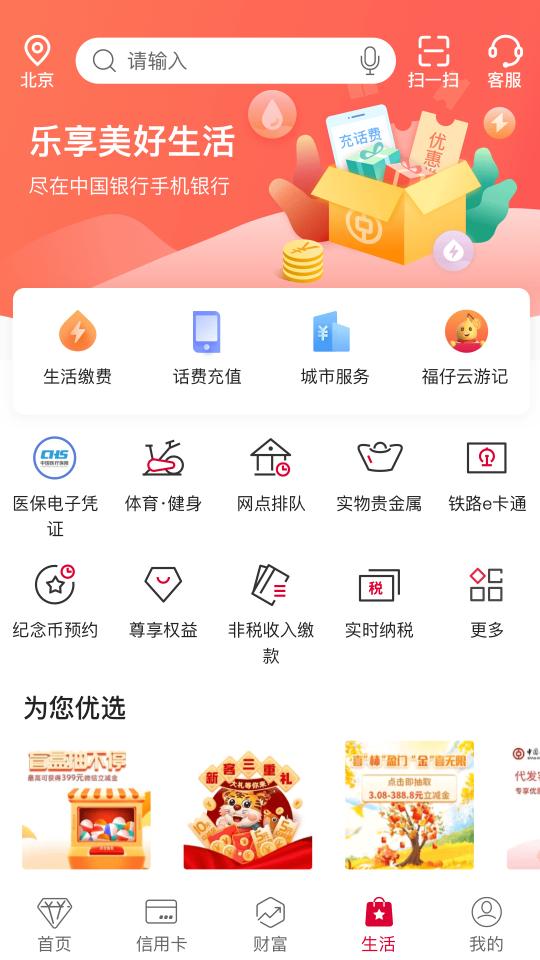 中国银行app下载_中国银行安卓手机版下载