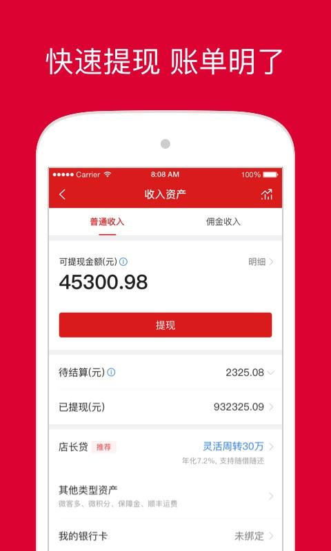 微店店长版app下载_微店店长版安卓手机版下载