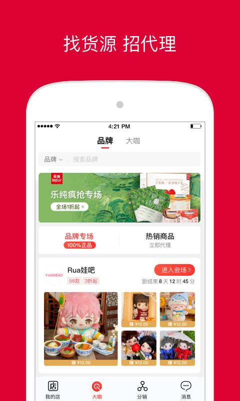 微店店长版app下载_微店店长版安卓手机版下载