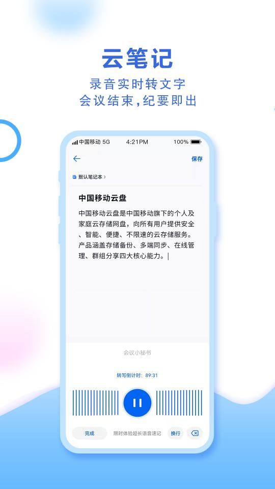 中国移动云盘app下载_中国移动云盘安卓手机版下载