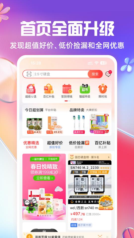 一淘app下载_一淘安卓手机版下载