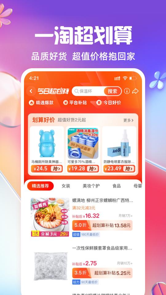 一淘app下载_一淘安卓手机版下载