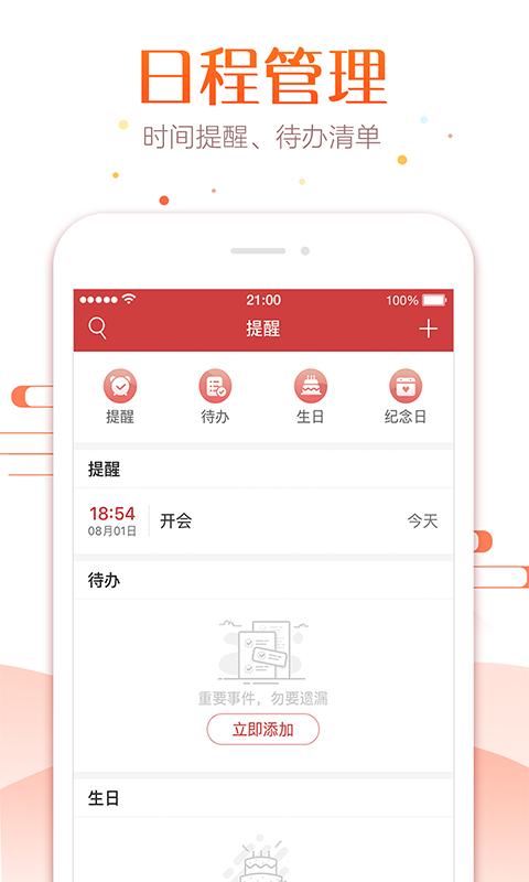 万年历app下载_万年历安卓手机版下载