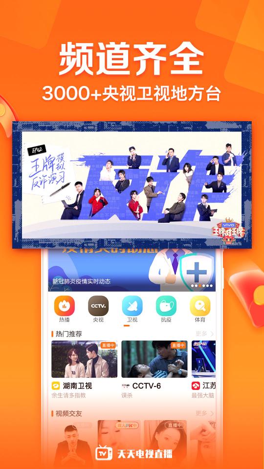 天天电视直播app下载_天天电视直播安卓手机版下载
