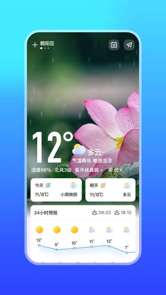 微鲤天气app下载_微鲤天气安卓手机版下载