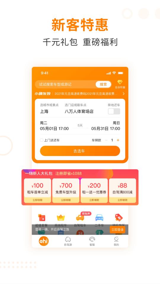 一嗨租车app下载_一嗨租车安卓手机版下载