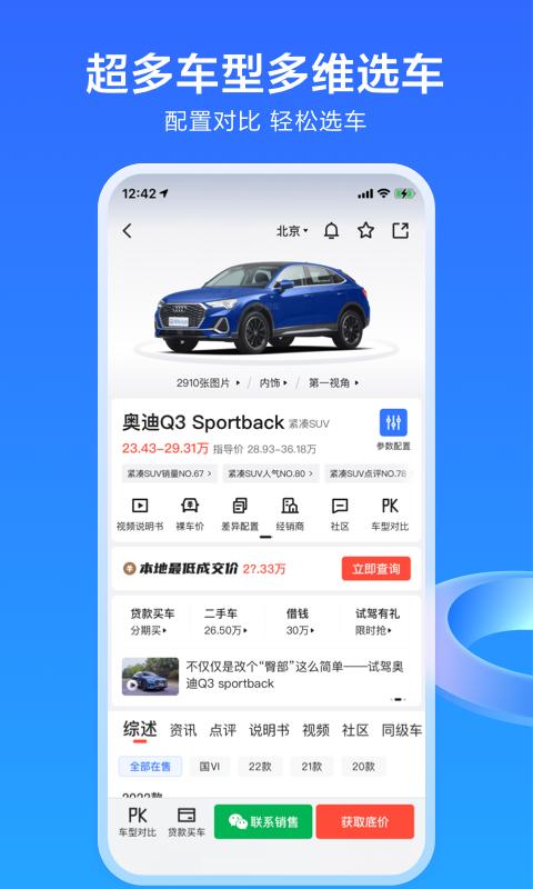易车app下载_易车安卓手机版下载