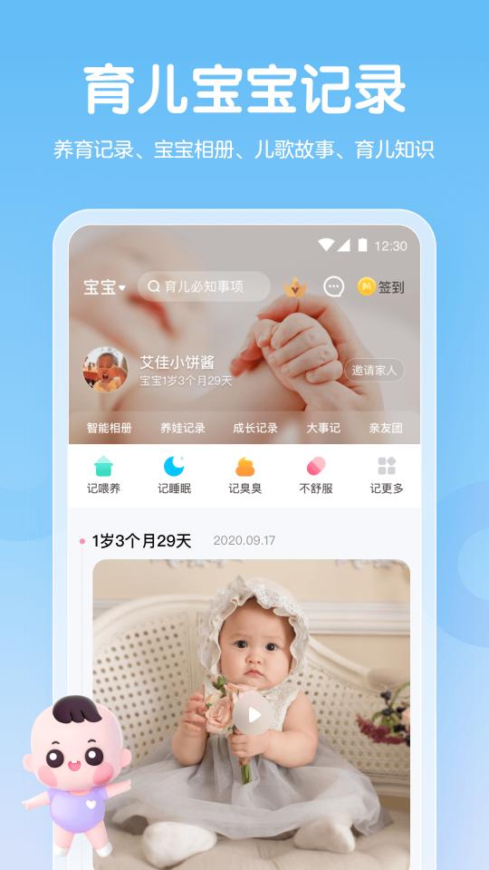 妈妈网孕育app下载_妈妈网孕育安卓手机版下载