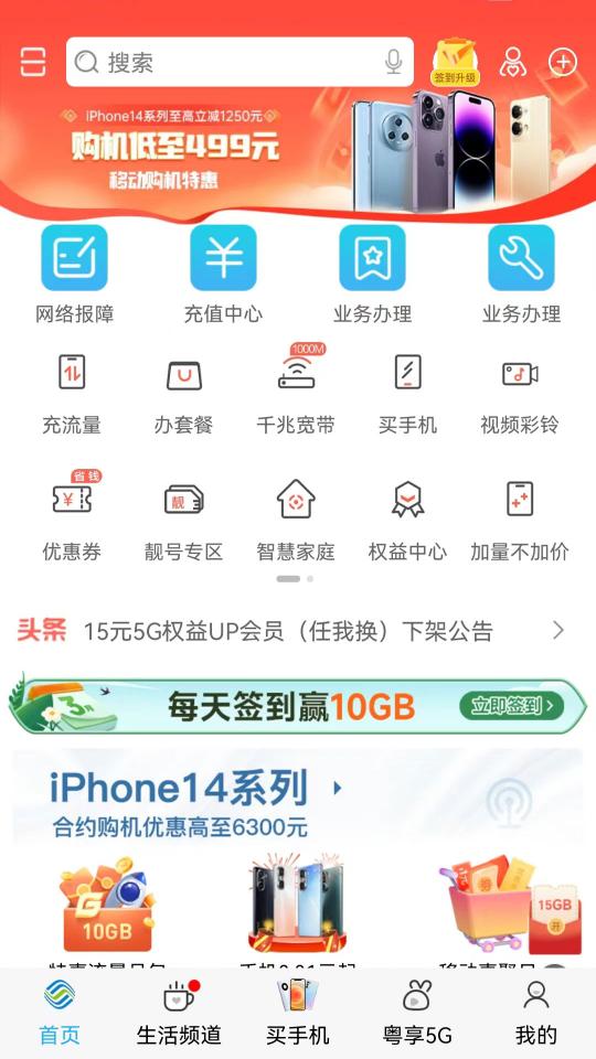 中国移动广东app下载_中国移动广东安卓手机版下载