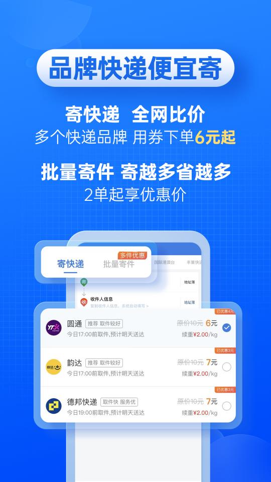 快递100app下载_快递100安卓手机版下载