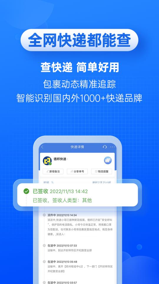 快递100app下载_快递100安卓手机版下载