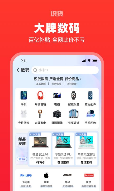 识货app下载_识货安卓手机版下载