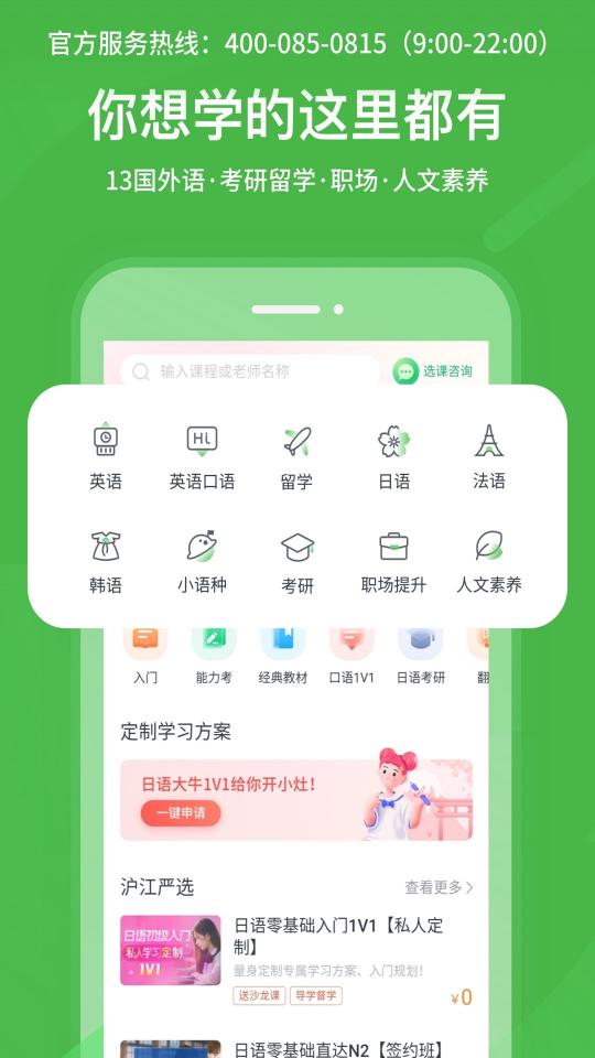 沪江网校app下载_沪江网校安卓手机版下载