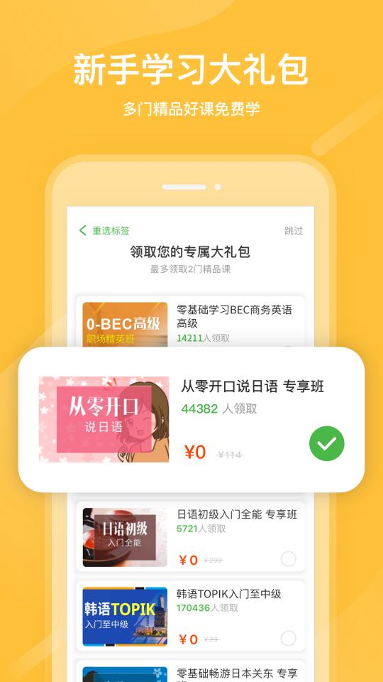 沪江网校app下载_沪江网校安卓手机版下载