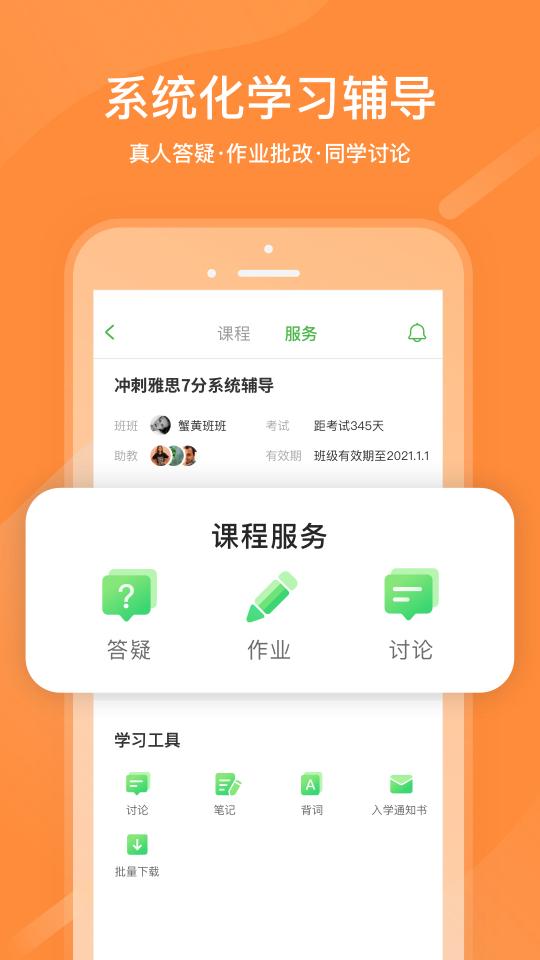 沪江网校app下载_沪江网校安卓手机版下载