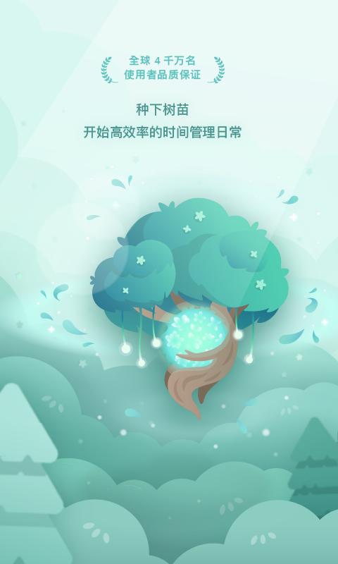 Forest专注森林app下载_Forest专注森林安卓手机版下载