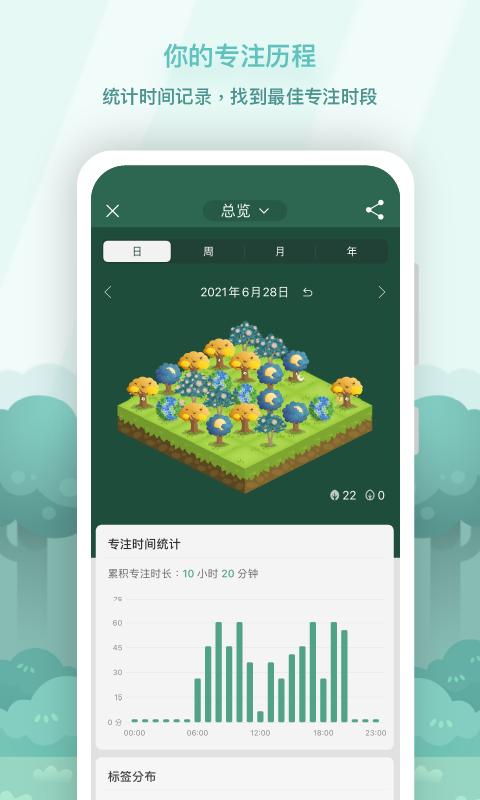 Forest专注森林app下载_Forest专注森林安卓手机版下载