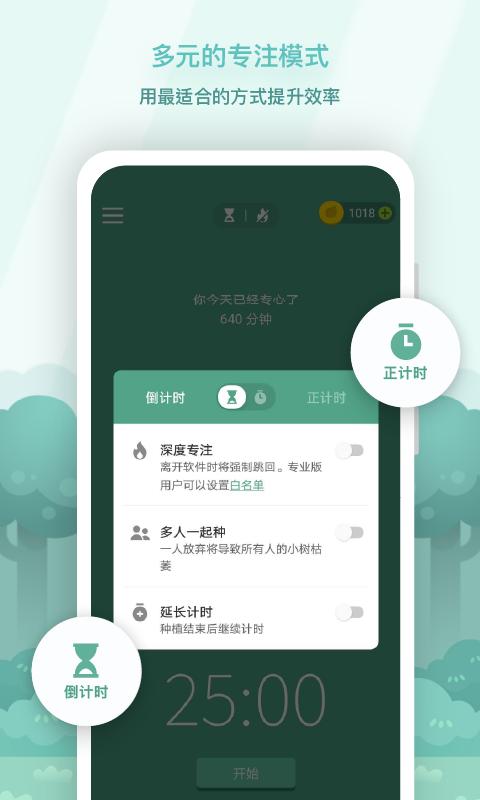 Forest专注森林app下载_Forest专注森林安卓手机版下载