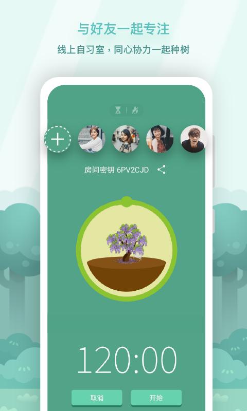 Forest专注森林app下载_Forest专注森林安卓手机版下载