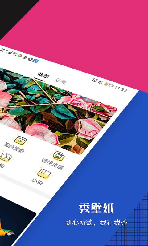 秀壁纸app下载_秀壁纸安卓手机版下载