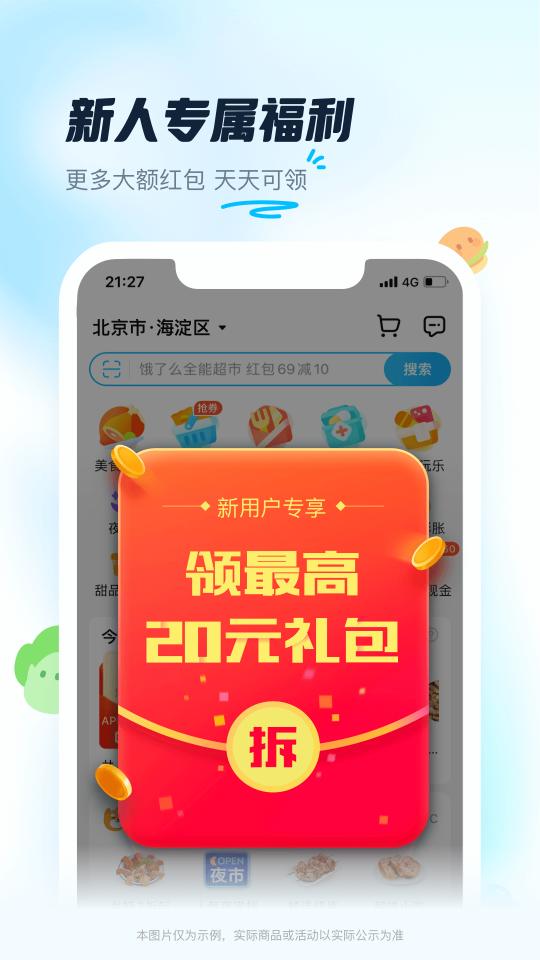 饿了么app下载_饿了么安卓手机版下载