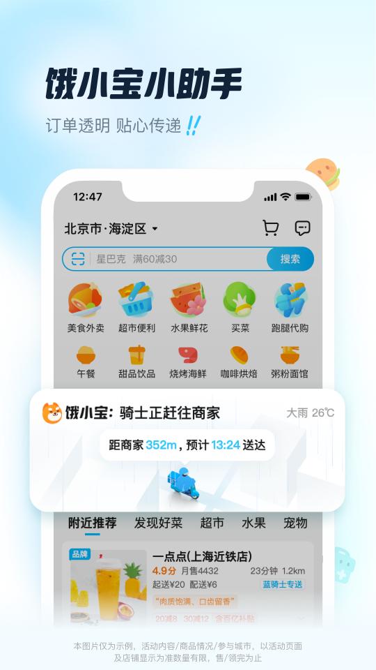 饿了么app下载_饿了么安卓手机版下载