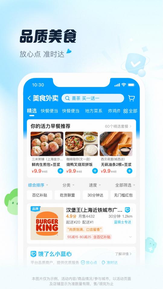 饿了么app下载_饿了么安卓手机版下载