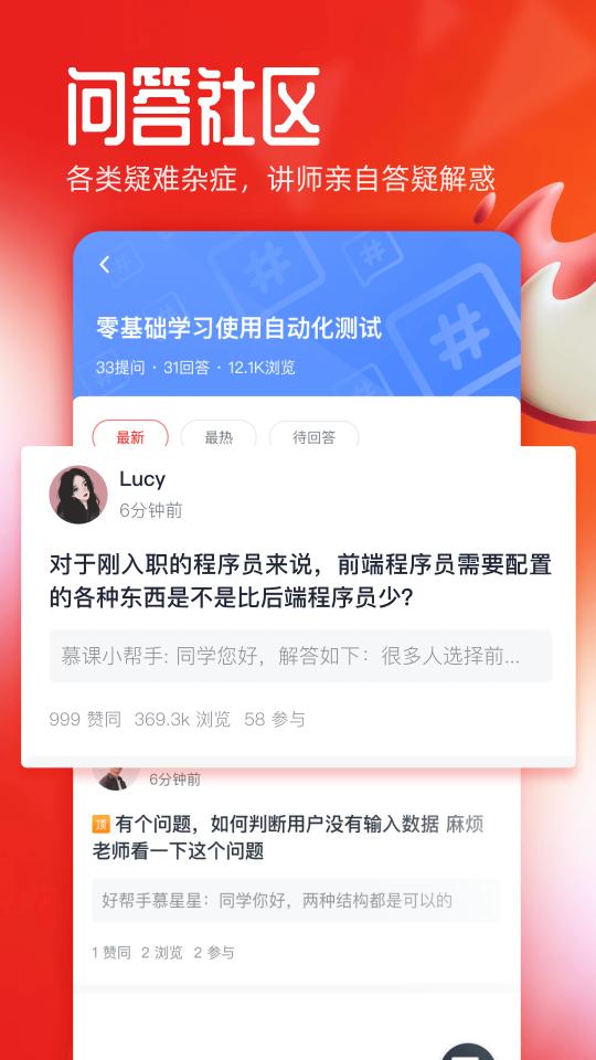 慕课网app下载_慕课网安卓手机版下载