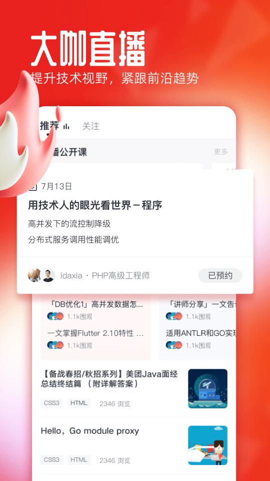 慕课网app下载_慕课网安卓手机版下载