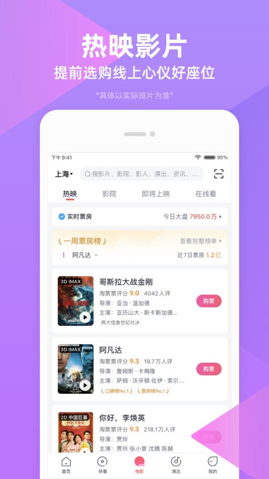 淘票票app下载_淘票票安卓手机版下载